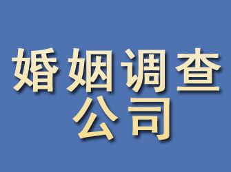 信州婚姻调查公司